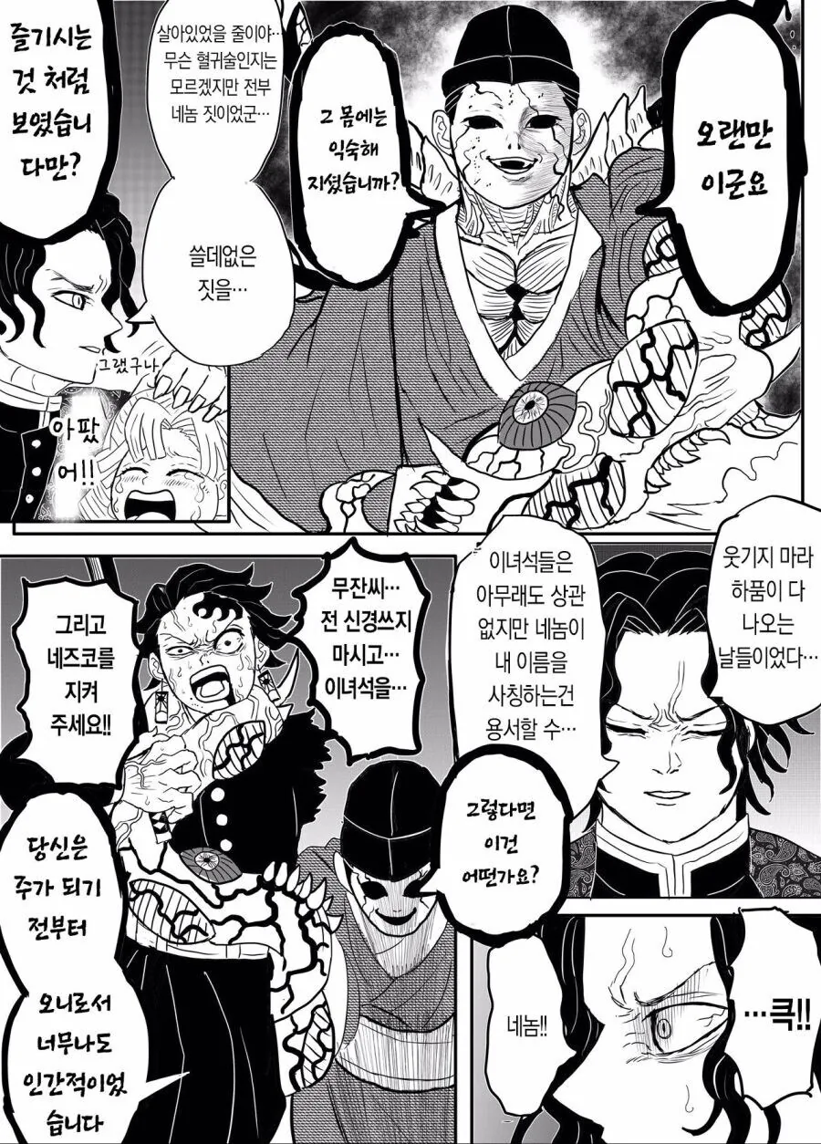 귀멸) 귀살대 MVP 만화.jpg - 이미지 9