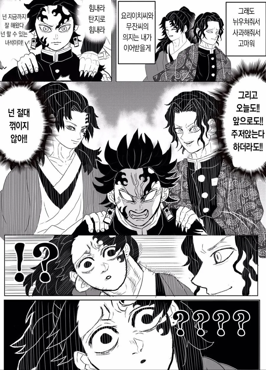 귀멸) 귀살대 MVP 만화.jpg - 이미지 16