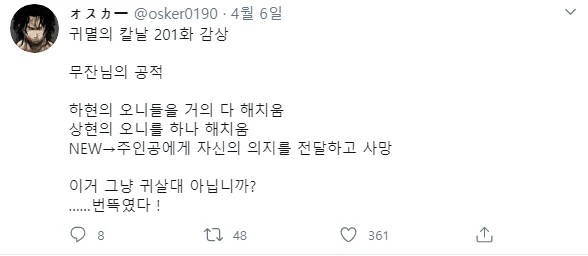 귀멸) 귀살대 MVP 만화.jpg - 이미지 17