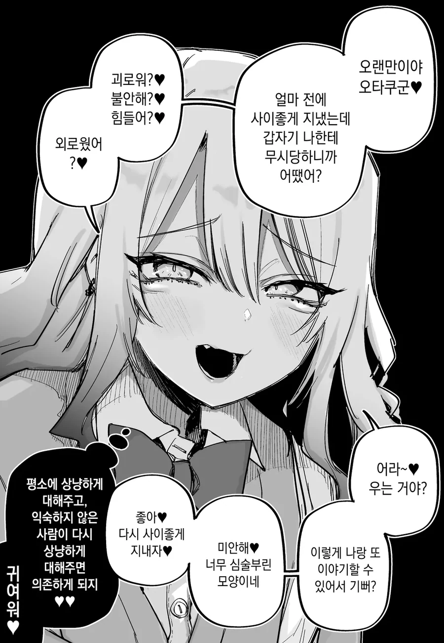 어째서인지 친절한 갸루 manhwa - 이미지 2