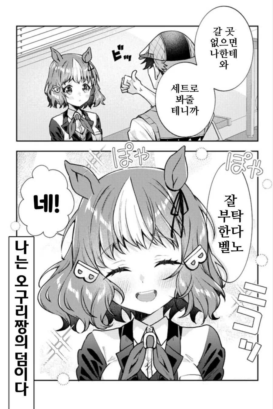 말딸/핫산)사랑에 빠진 벨노 라이트.manhwa