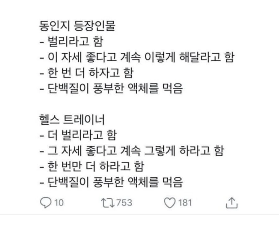 ㅇㄹ 망가 vs 헬스 트레이너