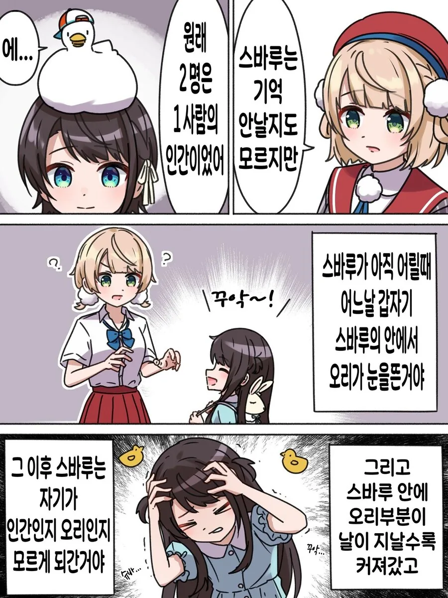 버튜버)생각보다 딥한 오리스바루.comic - 이미지 3