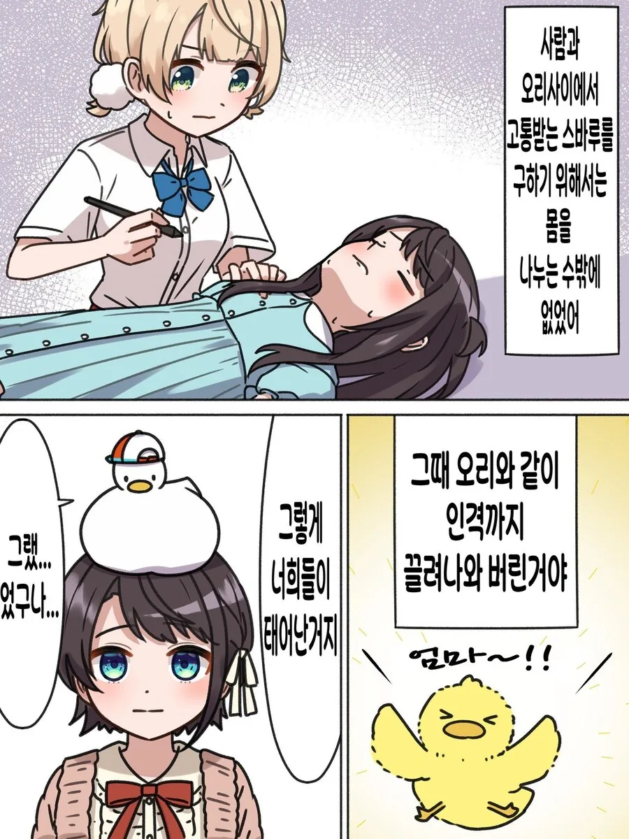 버튜버)생각보다 딥한 오리스바루.comic - 이미지 4