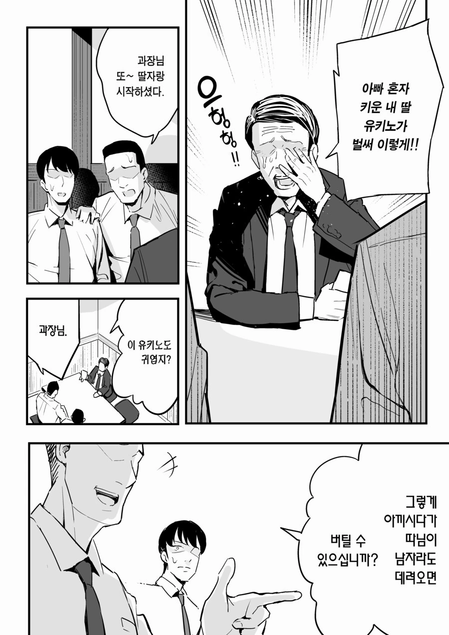 엄격한 회사 상사의 딸.manhwa - 이미지 2