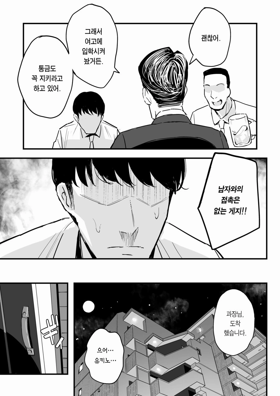 엄격한 회사 상사의 딸.manhwa - 이미지 3