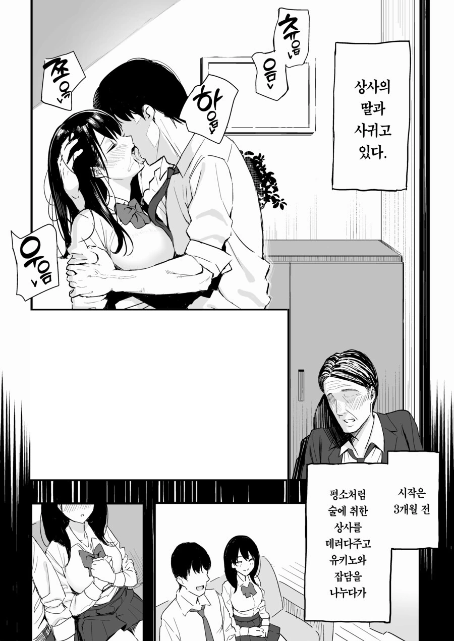 엄격한 회사 상사의 딸.manhwa - 이미지 5