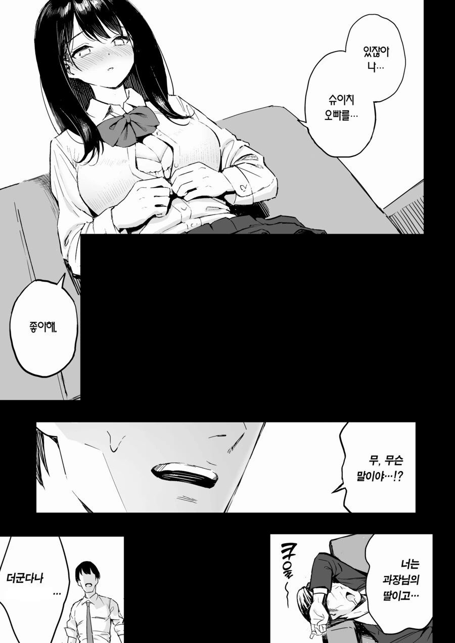 엄격한 회사 상사의 딸.manhwa - 이미지 7