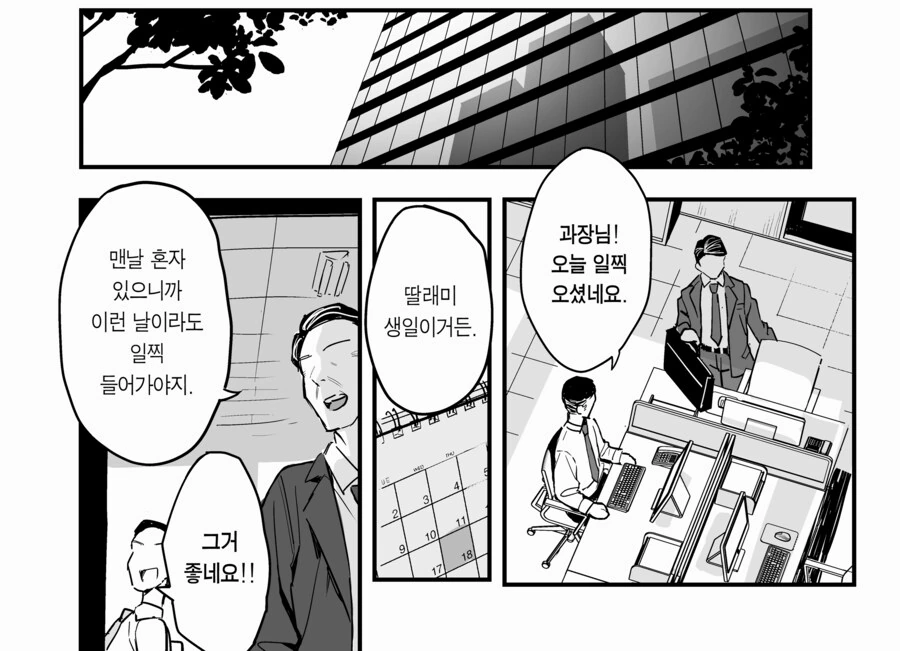 엄격한 회사 상사의 딸.manhwa - 이미지 14