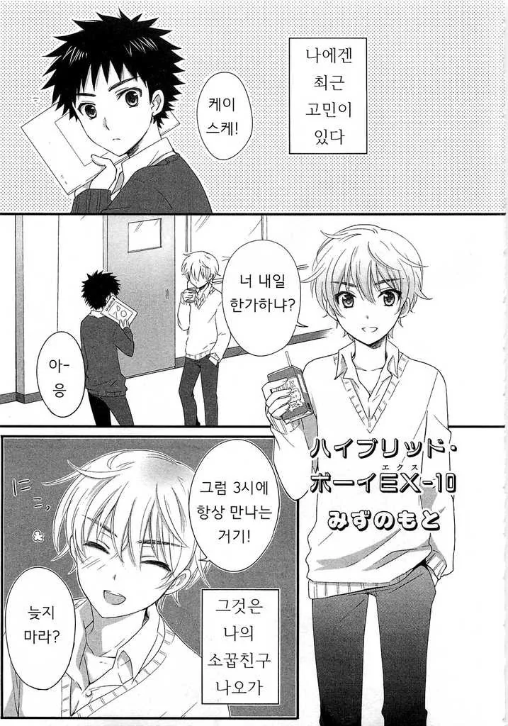 소꿉친구가 여장하는 만화.manwha