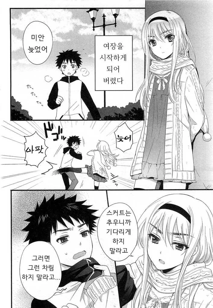 소꿉친구가 여장하는 만화.manwha - 이미지 2