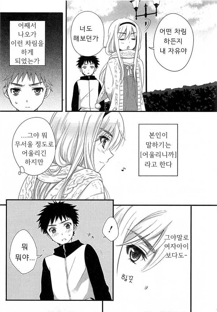 소꿉친구가 여장하는 만화.manwha - 이미지 3