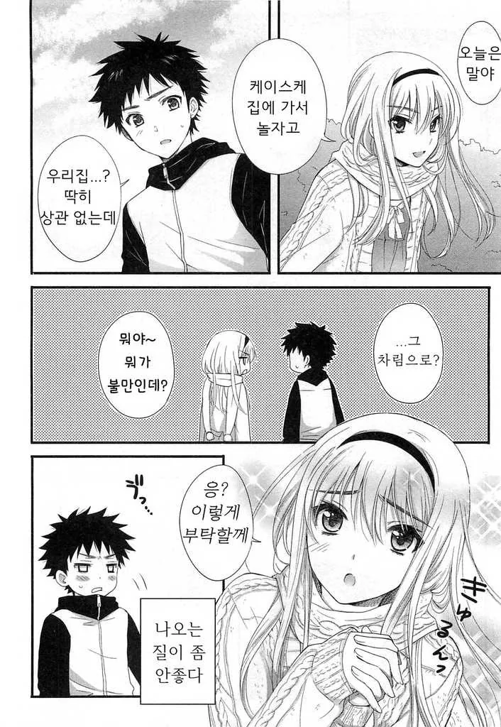 소꿉친구가 여장하는 만화.manwha - 이미지 4