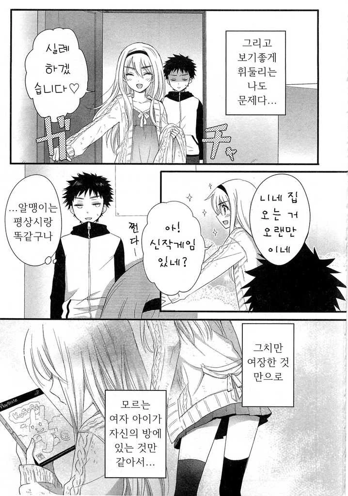 소꿉친구가 여장하는 만화.manwha - 이미지 5