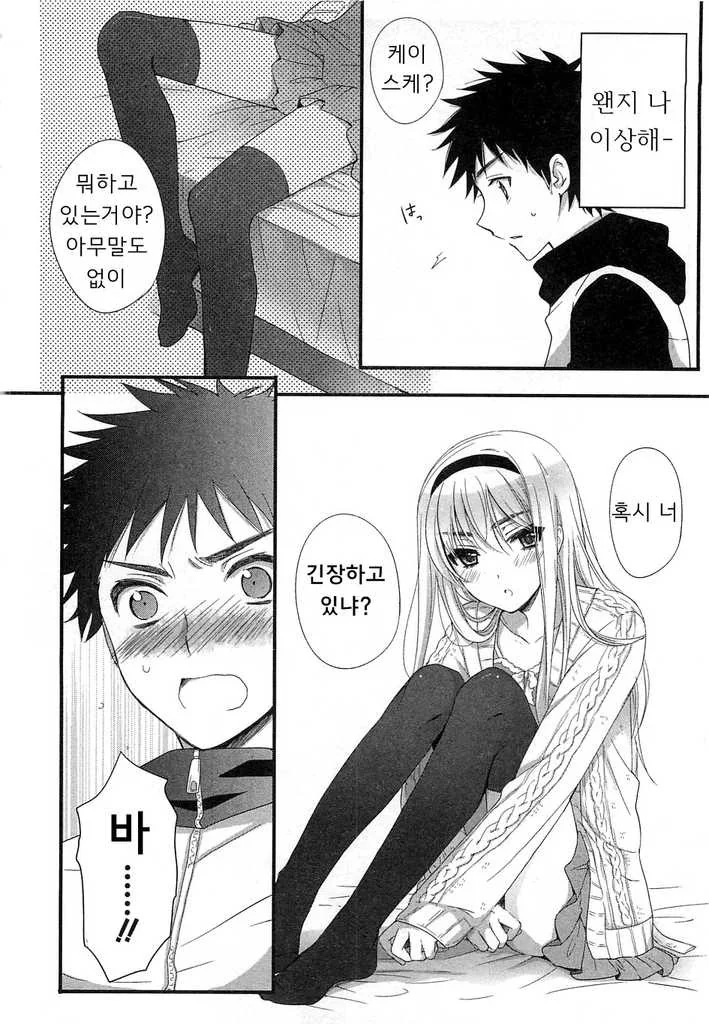 소꿉친구가 여장하는 만화.manwha - 이미지 6