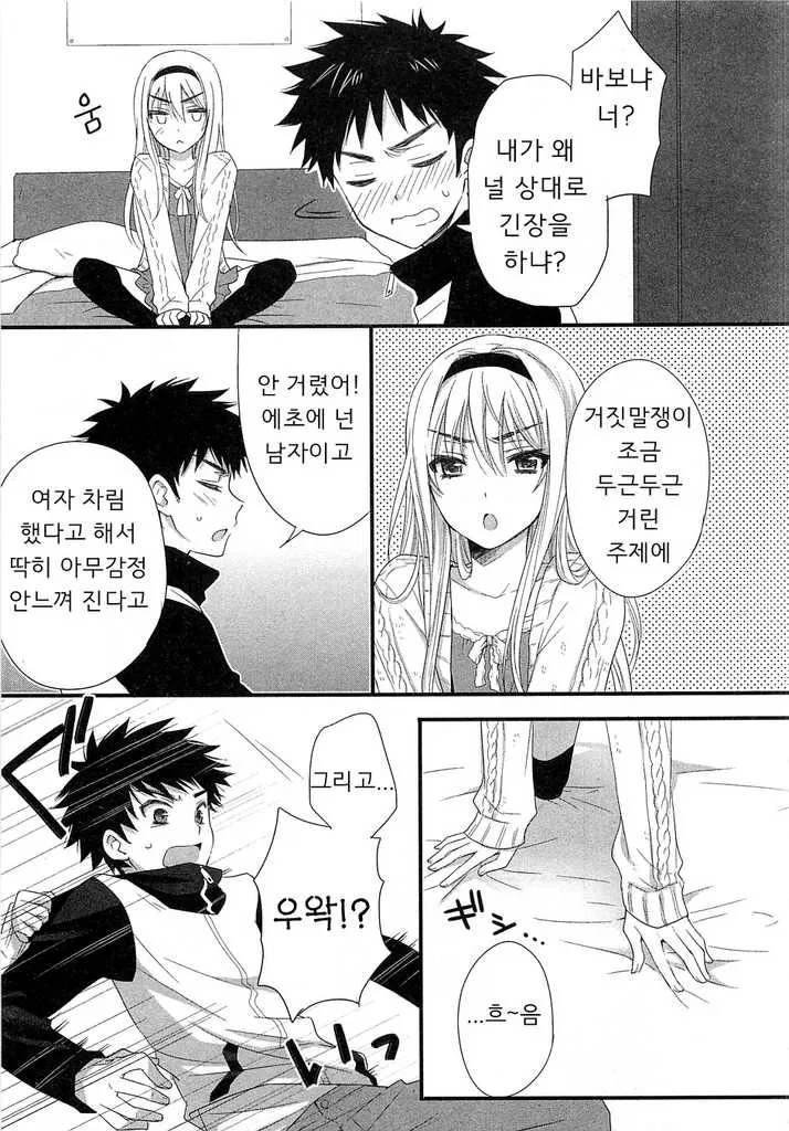 소꿉친구가 여장하는 만화.manwha - 이미지 7