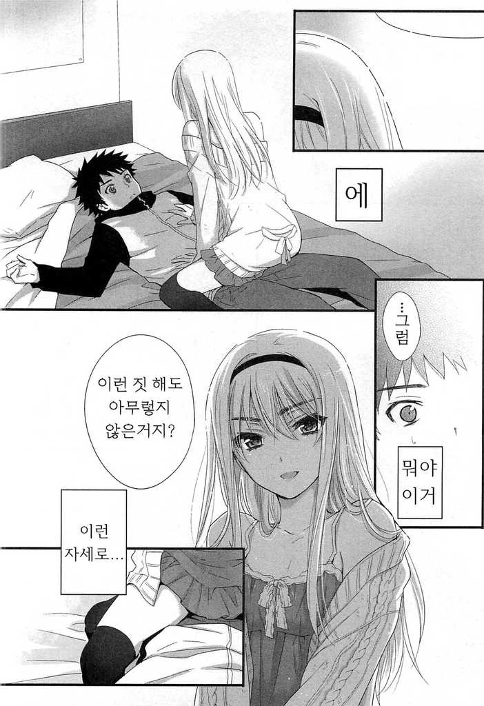 소꿉친구가 여장하는 만화.manwha - 이미지 8