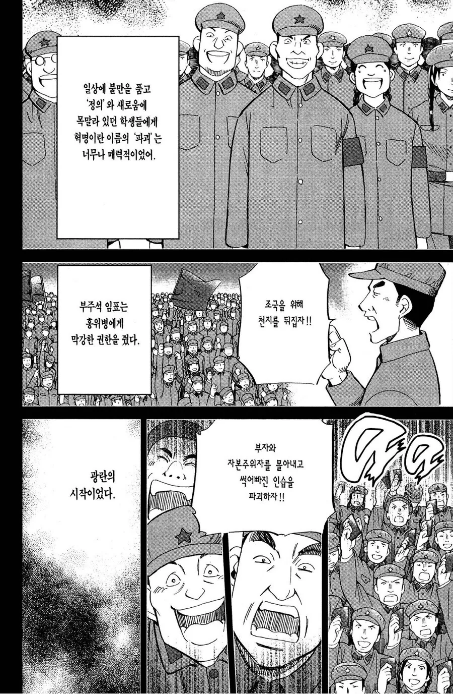 이쯤에서 다시 보는 문화대혁명 홍위병 만화 - 이미지 13