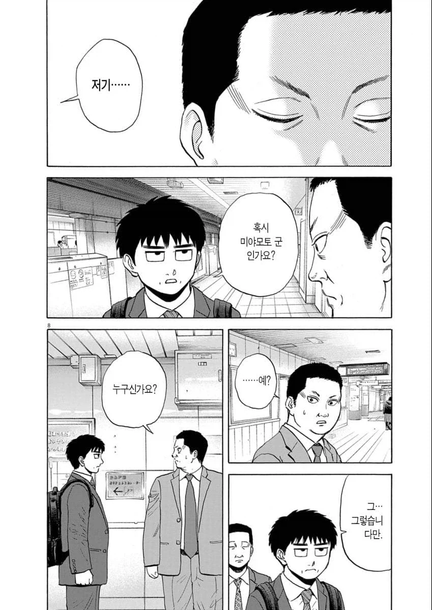 기억도 안나는 동창이 말을 걸어왔다.manhwa