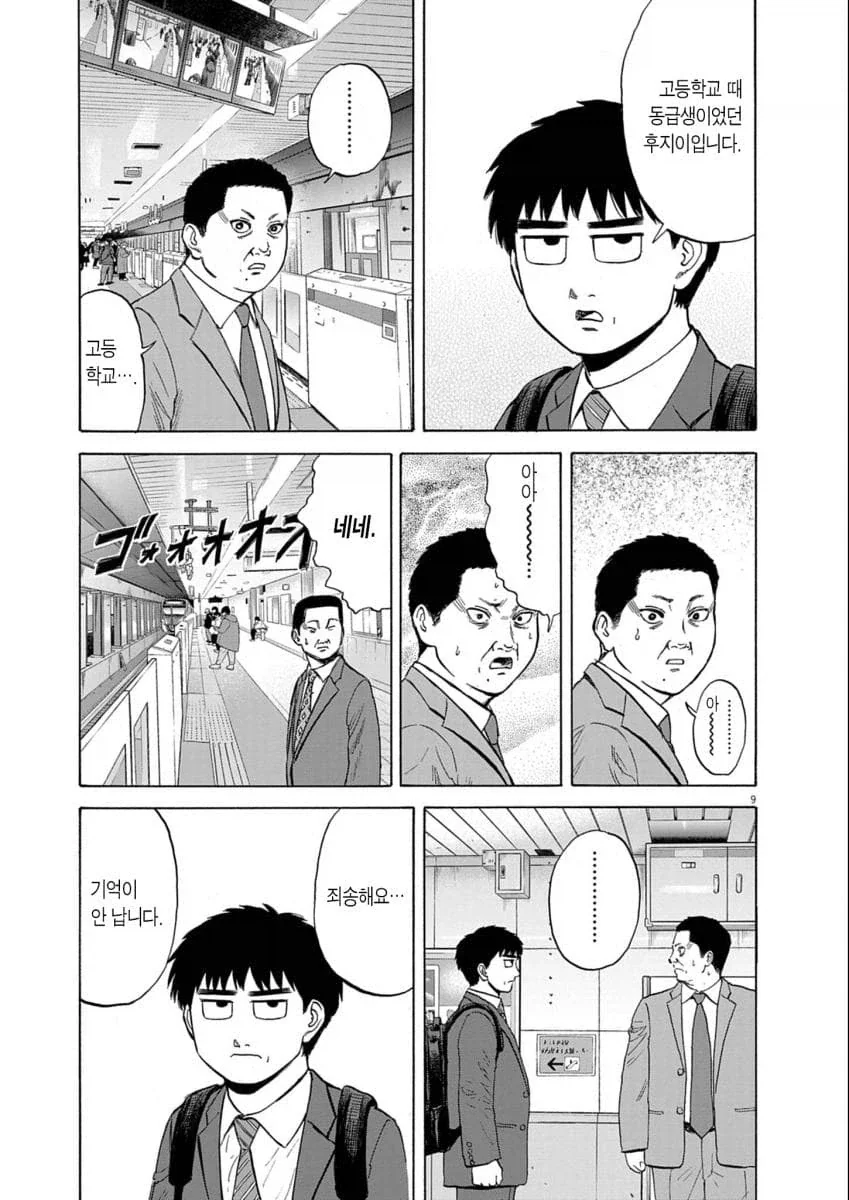 기억도 안나는 동창이 말을 걸어왔다.manhwa - 이미지 2