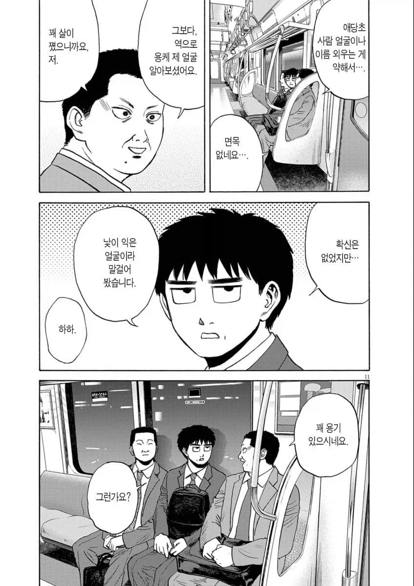 기억도 안나는 동창이 말을 걸어왔다.manhwa - 이미지 4