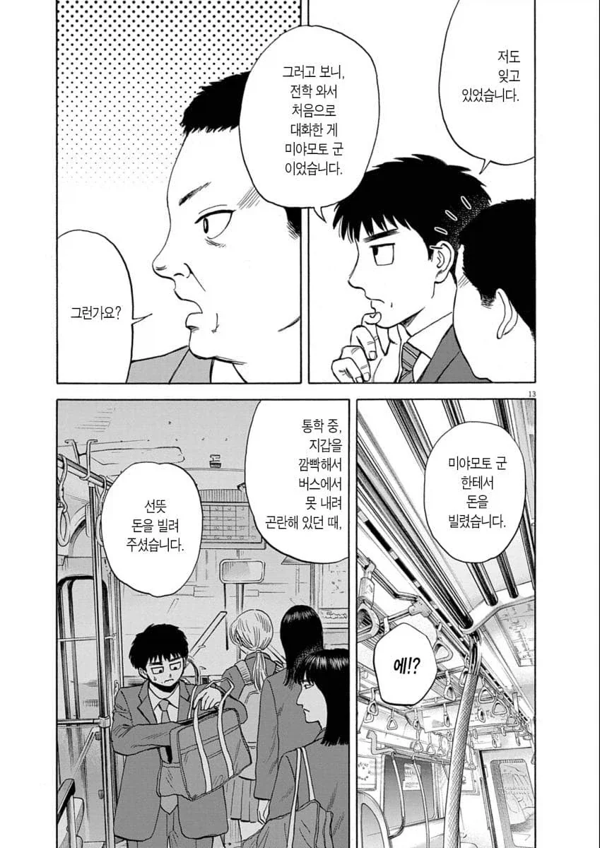기억도 안나는 동창이 말을 걸어왔다.manhwa - 이미지 6
