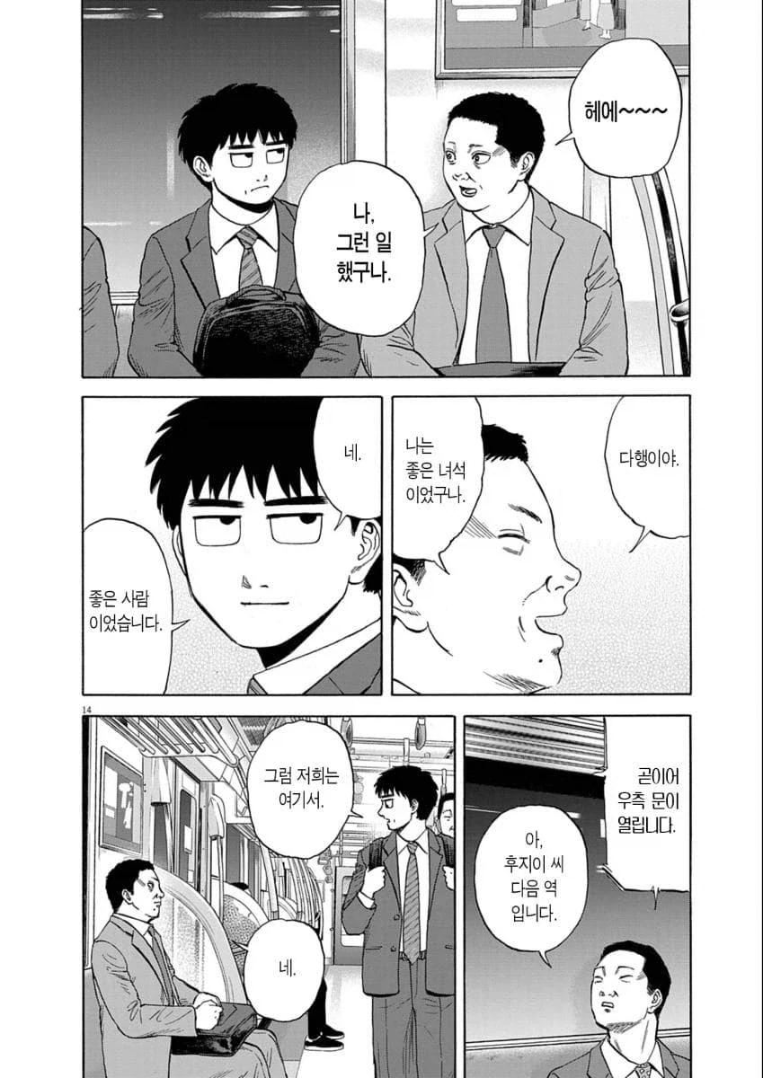 기억도 안나는 동창이 말을 걸어왔다.manhwa - 이미지 7