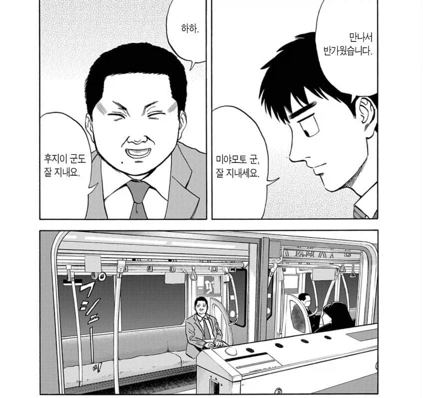기억도 안나는 동창이 말을 걸어왔다.manhwa - 이미지 8