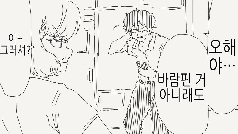 바람핀걸 들켜버린 남자친구 manhwa - 이미지 2