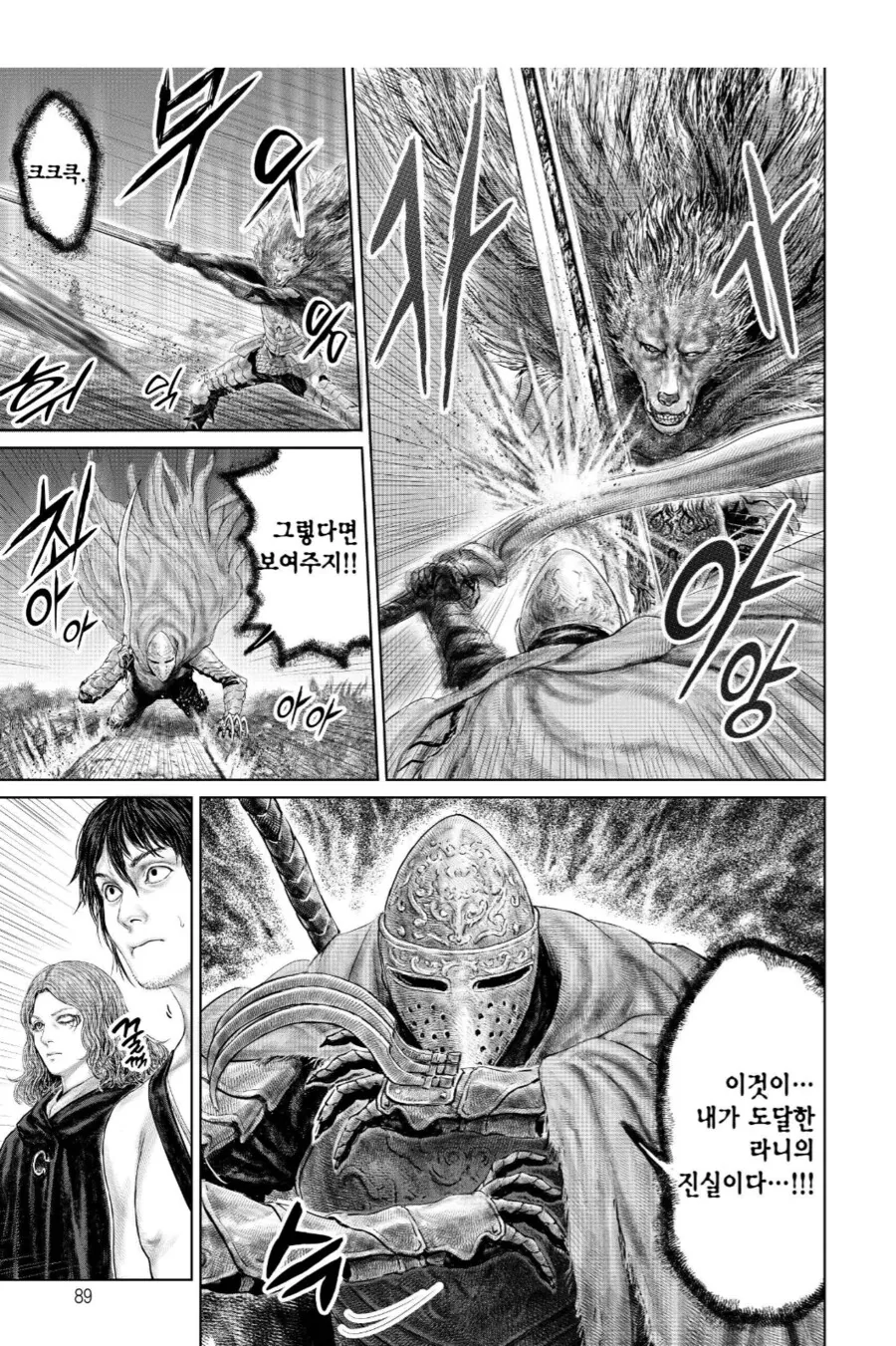 엘든링)블라이드가 대리윌과 싸우는 이유.manwha