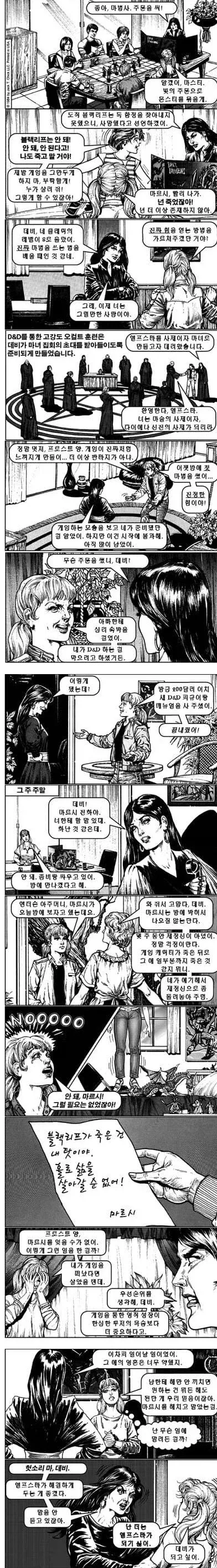 D&D를 악마의 게임이라 여겼던 미국 기독교의 홍보만화.JPG