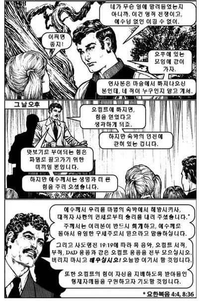 D&D를 악마의 게임이라 여겼던 미국 기독교의 홍보만화.JPG - 이미지 2