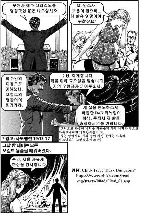 D&D를 악마의 게임이라 여겼던 미국 기독교의 홍보만화.JPG - 이미지 3