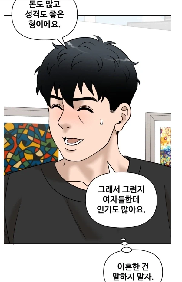 썸타는 여자가 갑자기 기습 공격을 해왔다.manhwa