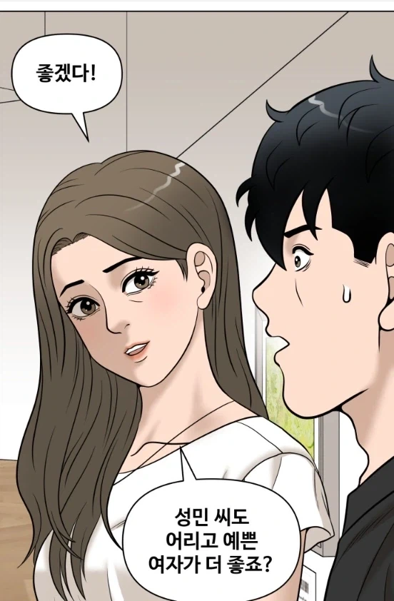 썸타는 여자가 갑자기 기습 공격을 해왔다.manhwa - 이미지 3