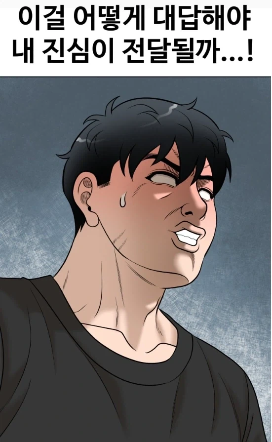 썸타는 여자가 갑자기 기습 공격을 해왔다.manhwa - 이미지 4