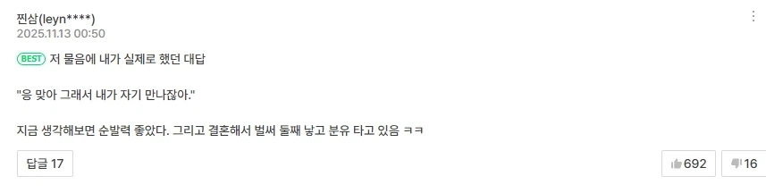 썸타는 여자가 갑자기 기습 공격을 해왔다.manhwa - 이미지 7