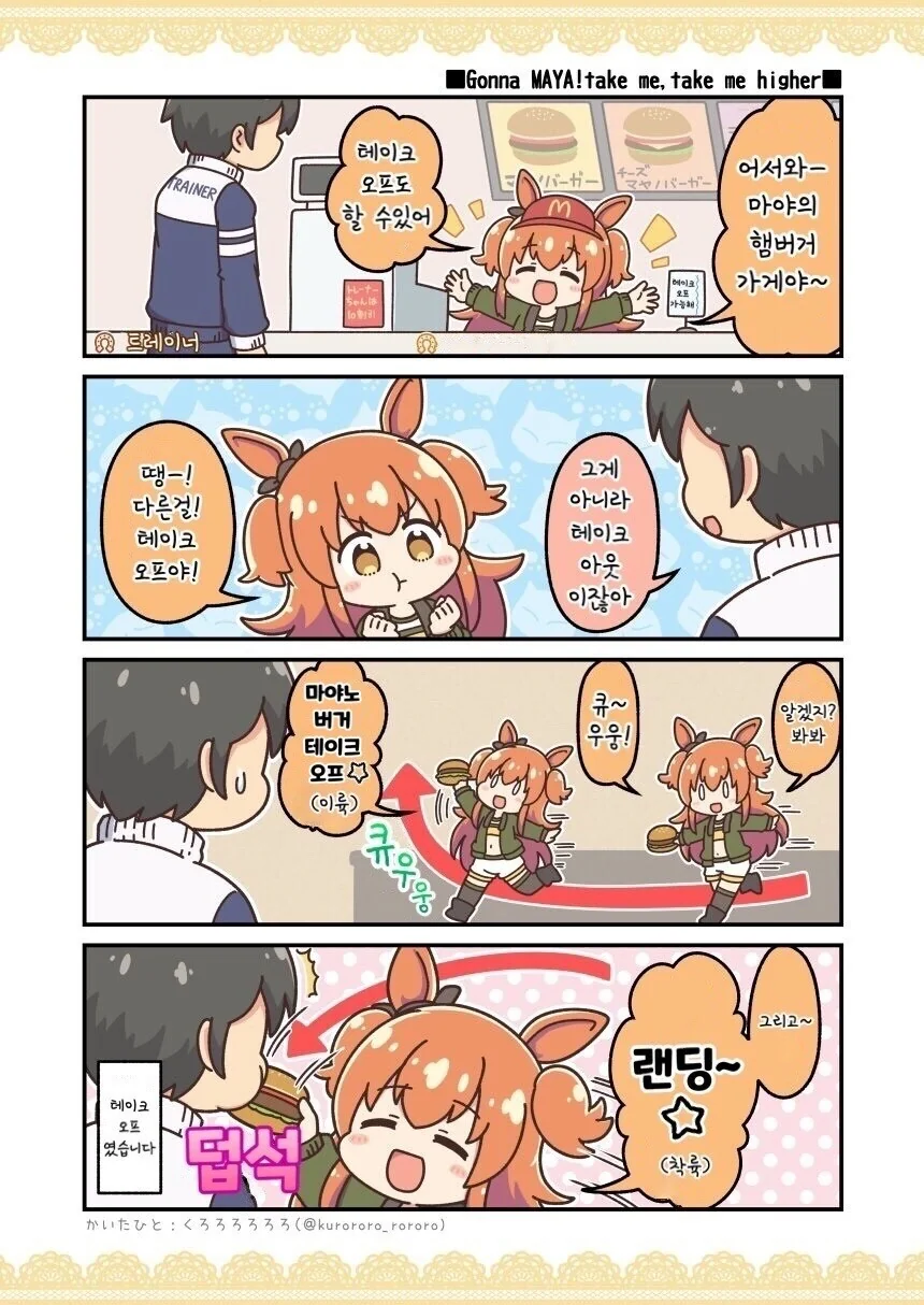 말딸)(핫산) 마야노 햄버거 테이크오프!.manhwa