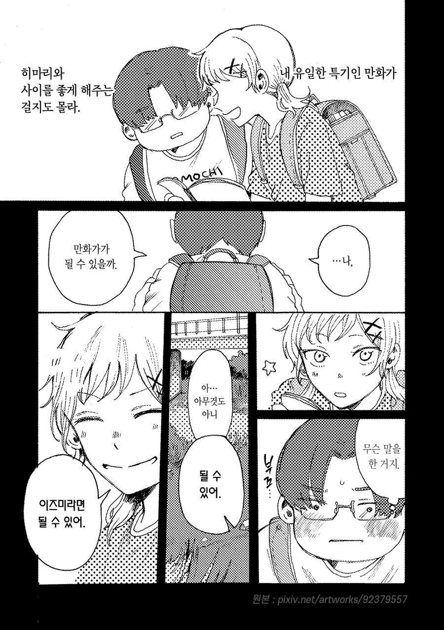 나를 지켜주던 소꿉친구 manhwa - 이미지 7