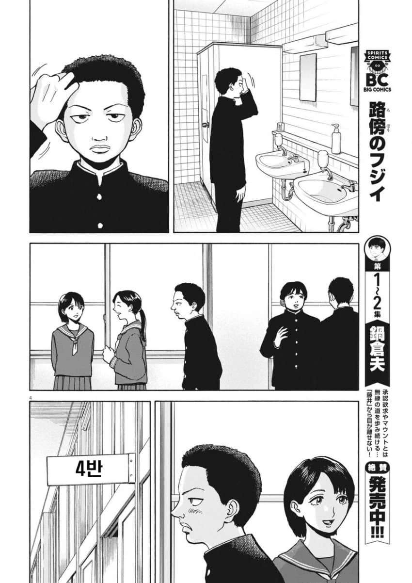 찐따인걸 인정하지못하는 외향적 찐따 manhwa - 이미지 2