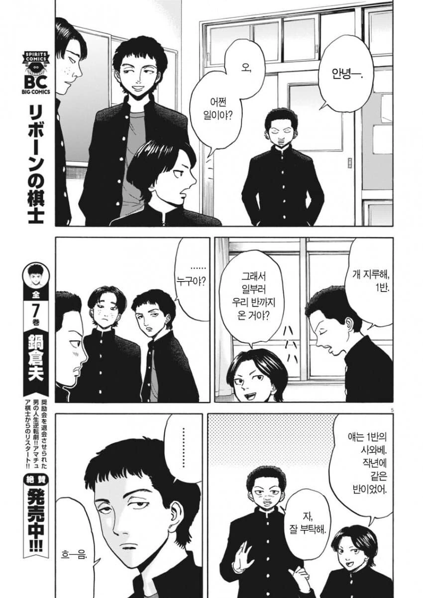 찐따인걸 인정하지못하는 외향적 찐따 manhwa - 이미지 3