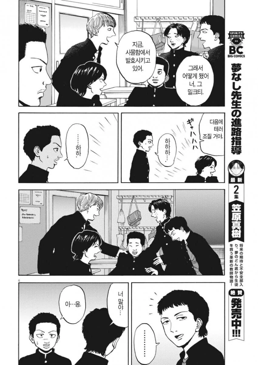 찐따인걸 인정하지못하는 외향적 찐따 manhwa - 이미지 4