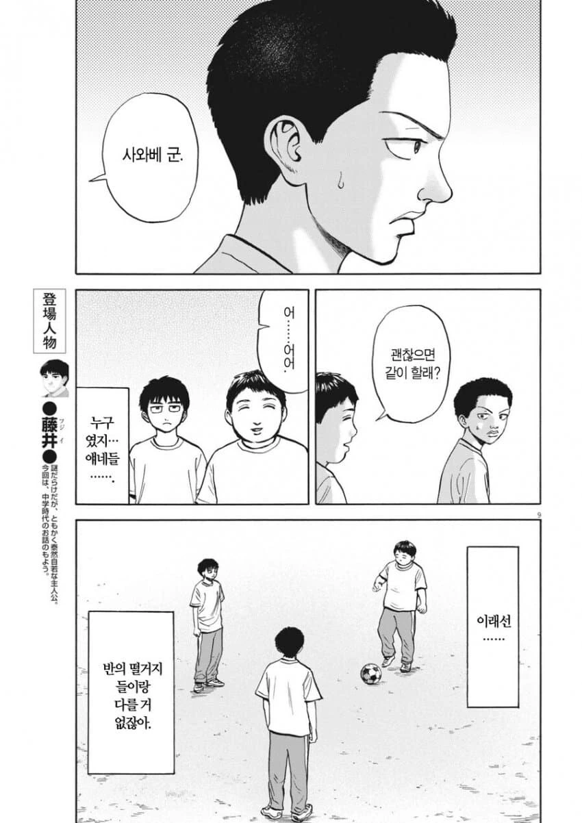 찐따인걸 인정하지못하는 외향적 찐따 manhwa - 이미지 7