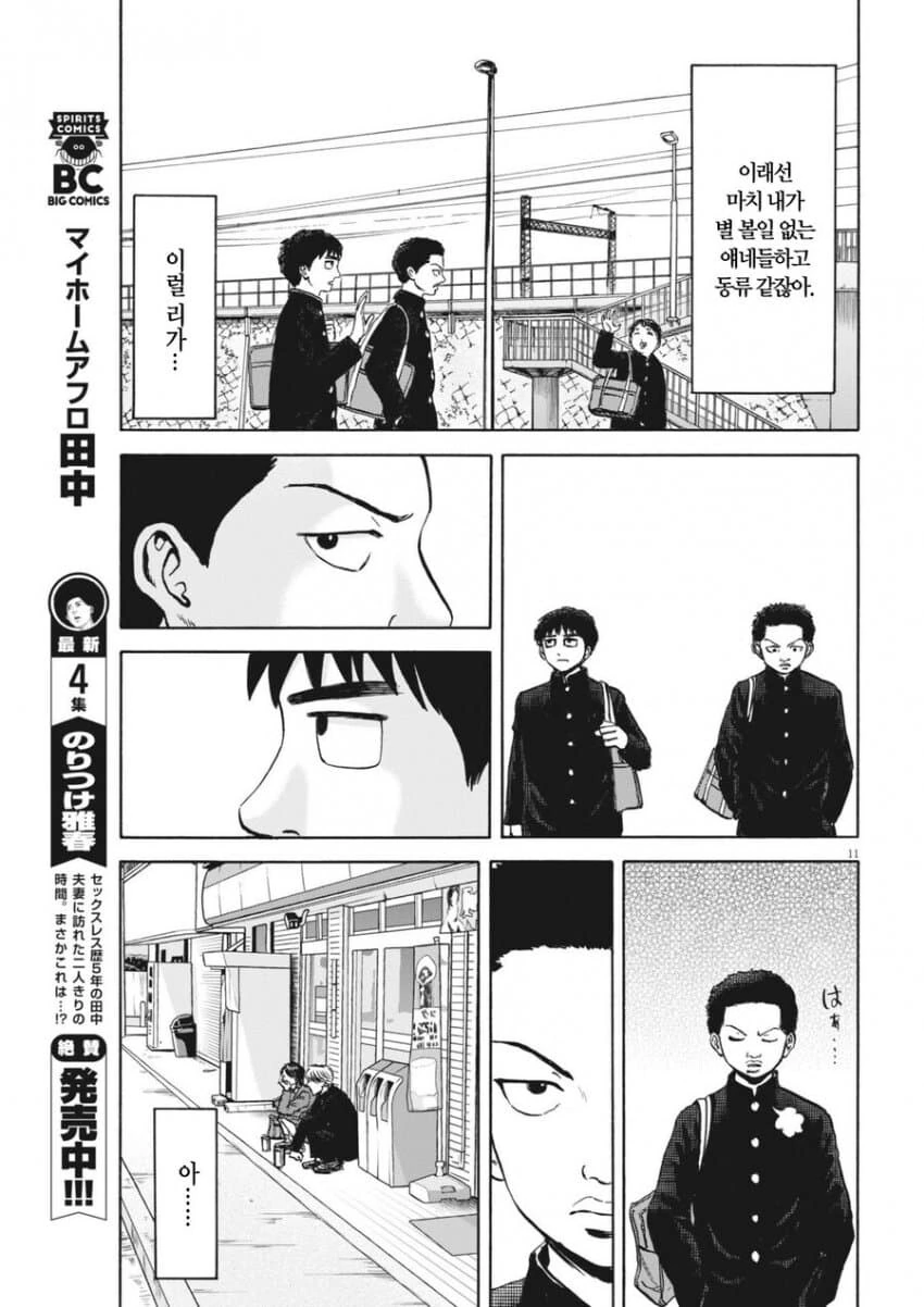 찐따인걸 인정하지못하는 외향적 찐따 manhwa - 이미지 9