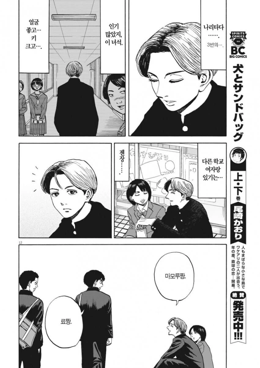 찐따인걸 인정하지못하는 외향적 찐따 manhwa - 이미지 10