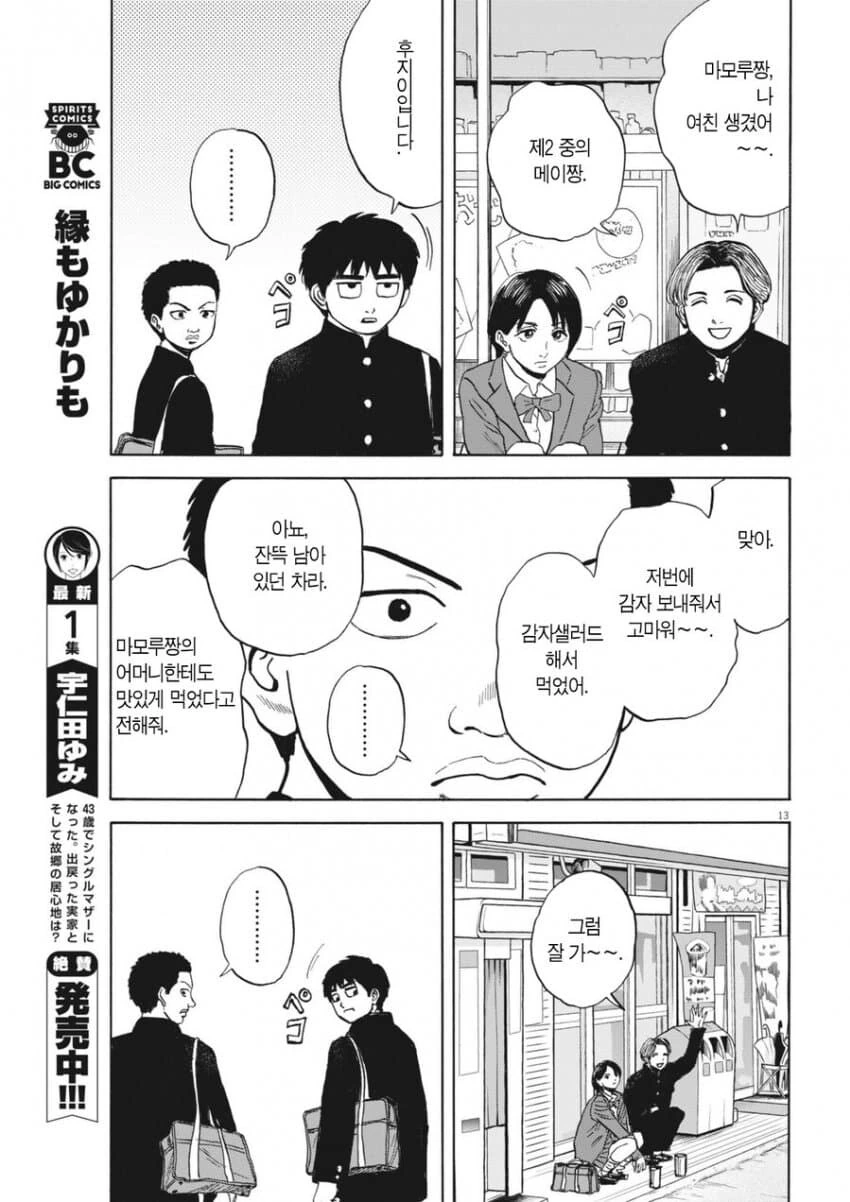 찐따인걸 인정하지못하는 외향적 찐따 manhwa - 이미지 11