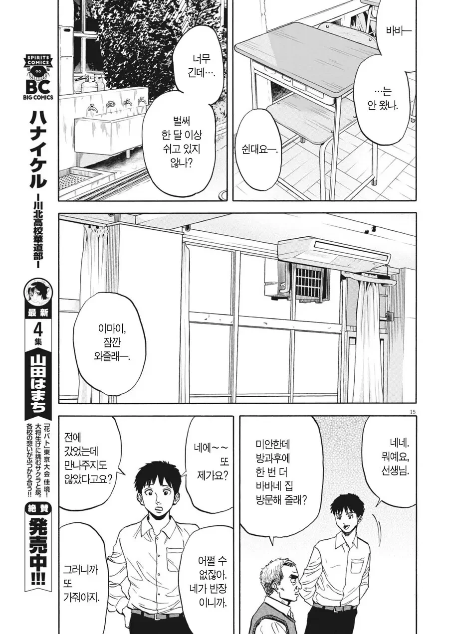 찐따인걸 인정하지못하는 외향적 찐따 manhwa - 이미지 13