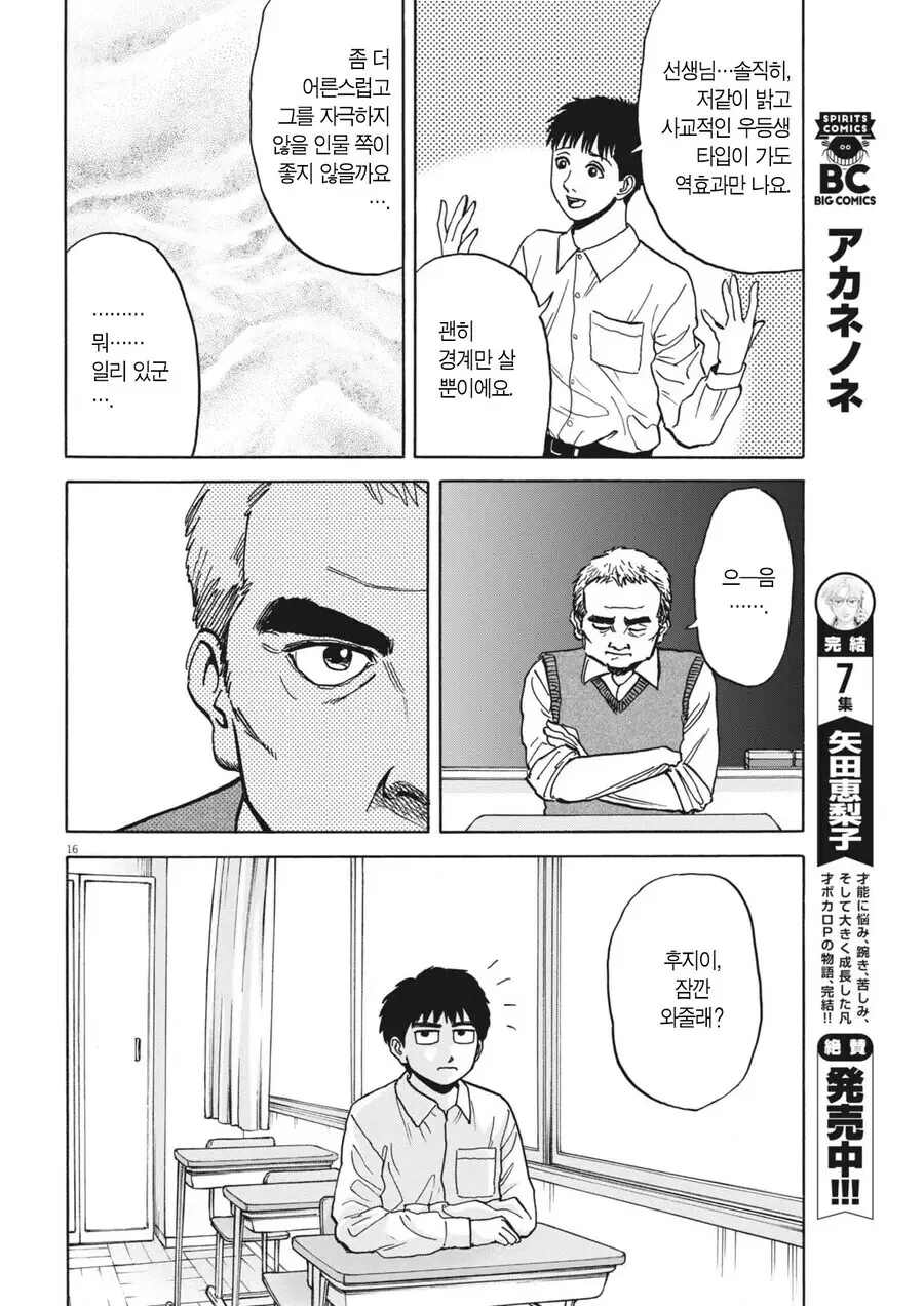 찐따인걸 인정하지못하는 외향적 찐따 manhwa - 이미지 14