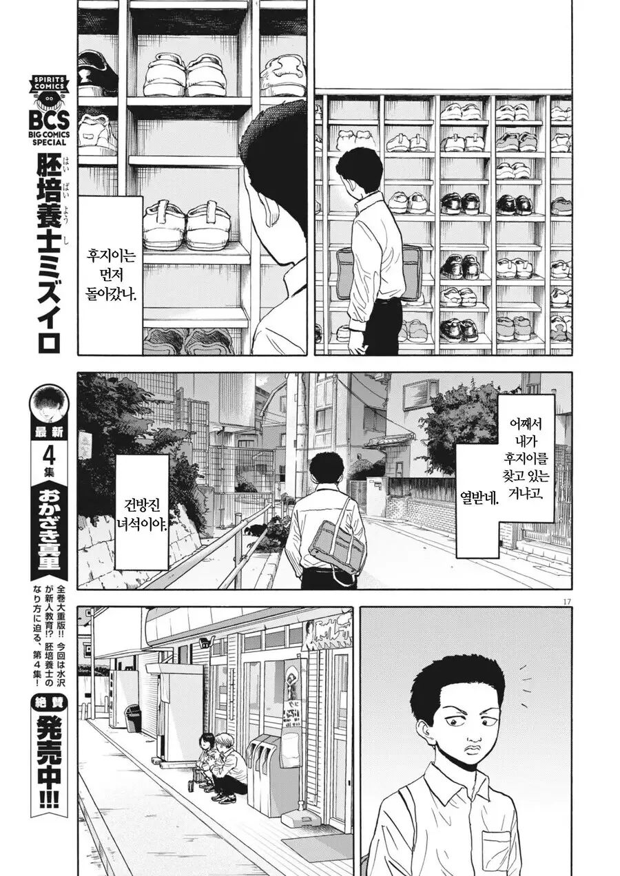 찐따인걸 인정하지못하는 외향적 찐따 manhwa - 이미지 15