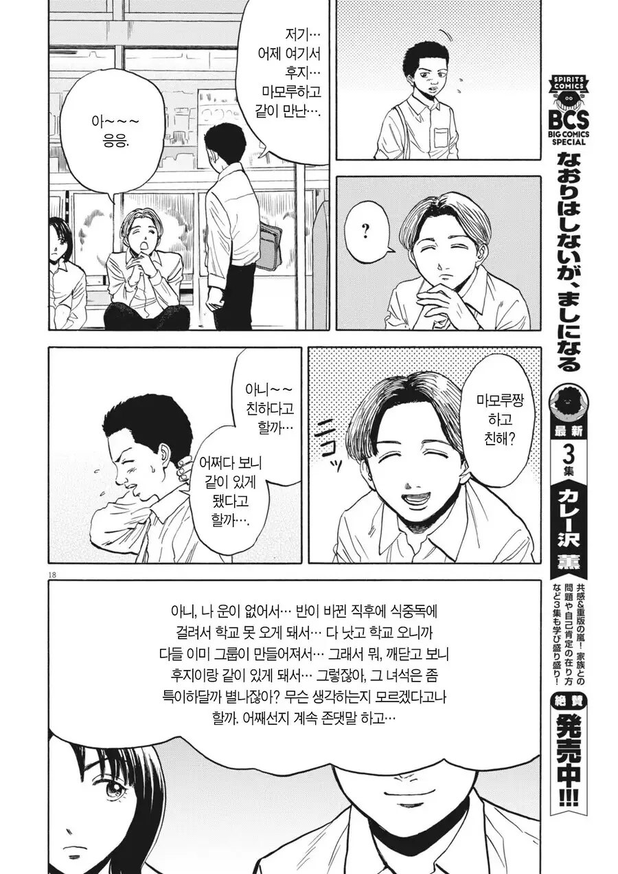 찐따인걸 인정하지못하는 외향적 찐따 manhwa - 이미지 16